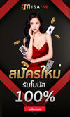 promotion สมัครใหม่