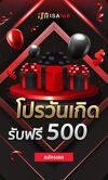 promotion โปรวันเกิด